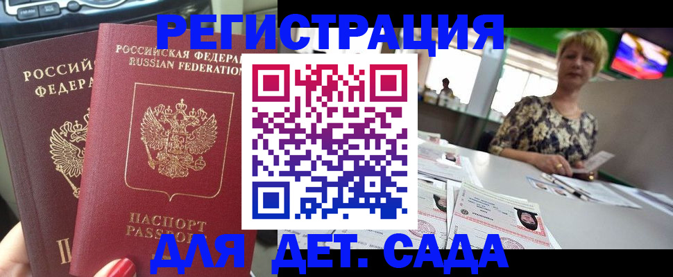 прописка в квартире в Байкальске